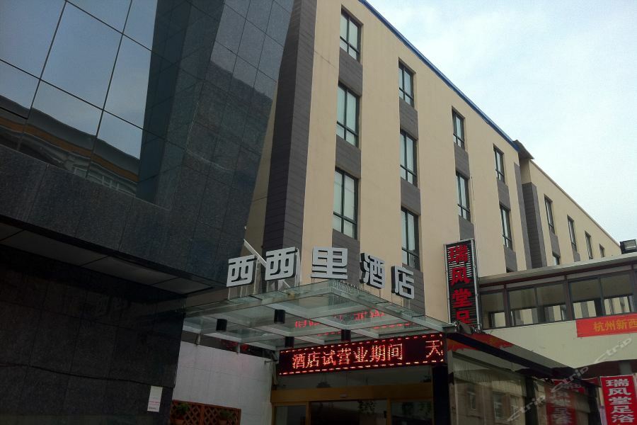 Xixili Hotel Hangzhou Extérieur photo