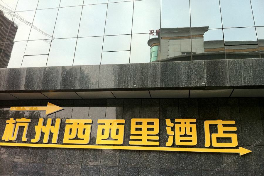 Xixili Hotel Hangzhou Extérieur photo